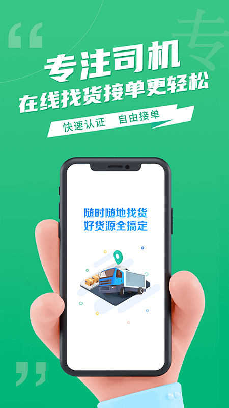 运货宝网络货运安卓版高清截图