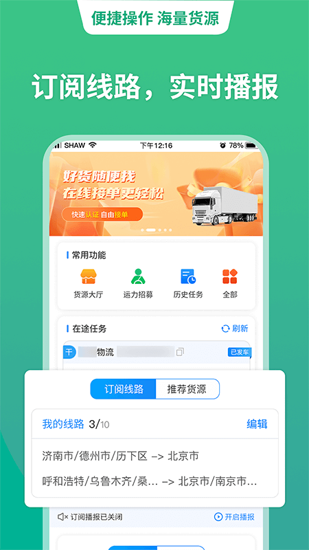 运货宝网络货运安卓版高清截图