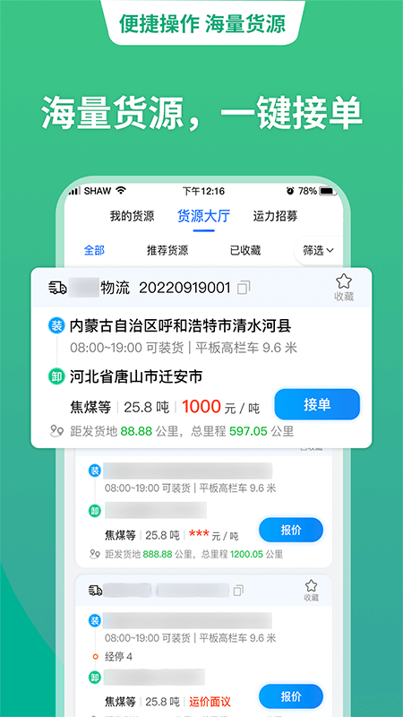运货宝网络货运安卓版高清截图