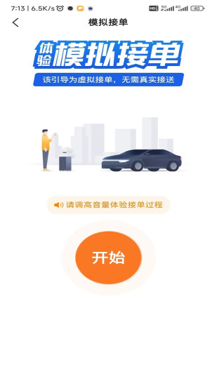 精彩截图-安合约车2024官方新版