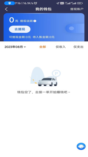 精彩截图-安合约车2024官方新版