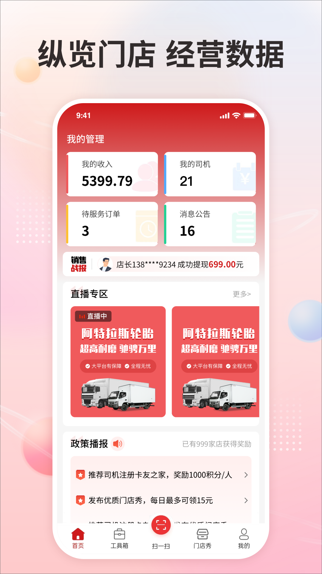 精彩截图-卡友之家门店版2026官方新版