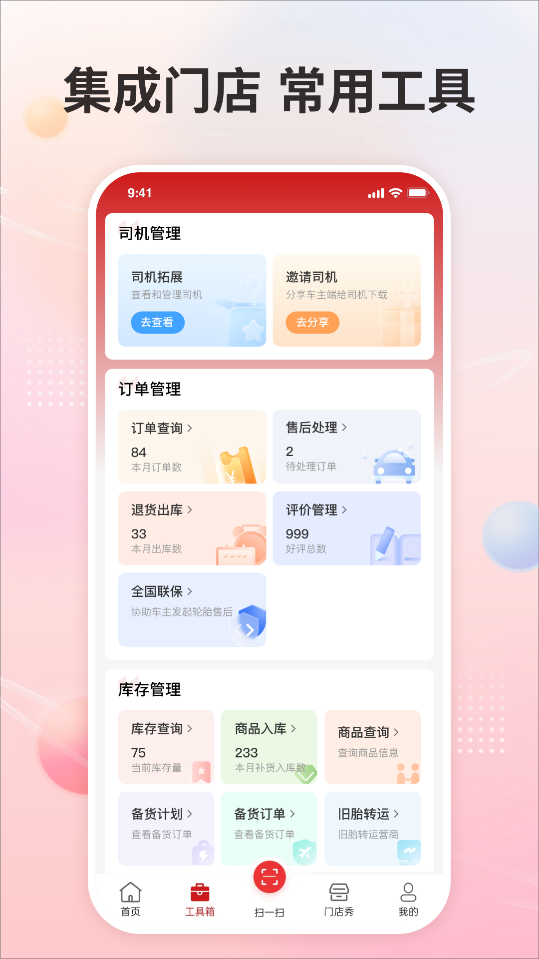 精彩截图-卡友之家门店版2025官方新版