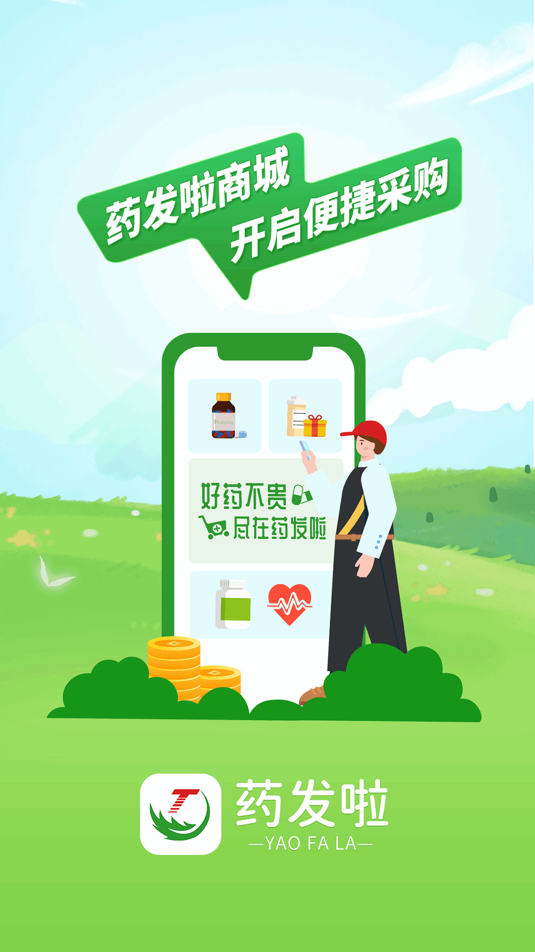 精彩截图-药发啦2025官方新版