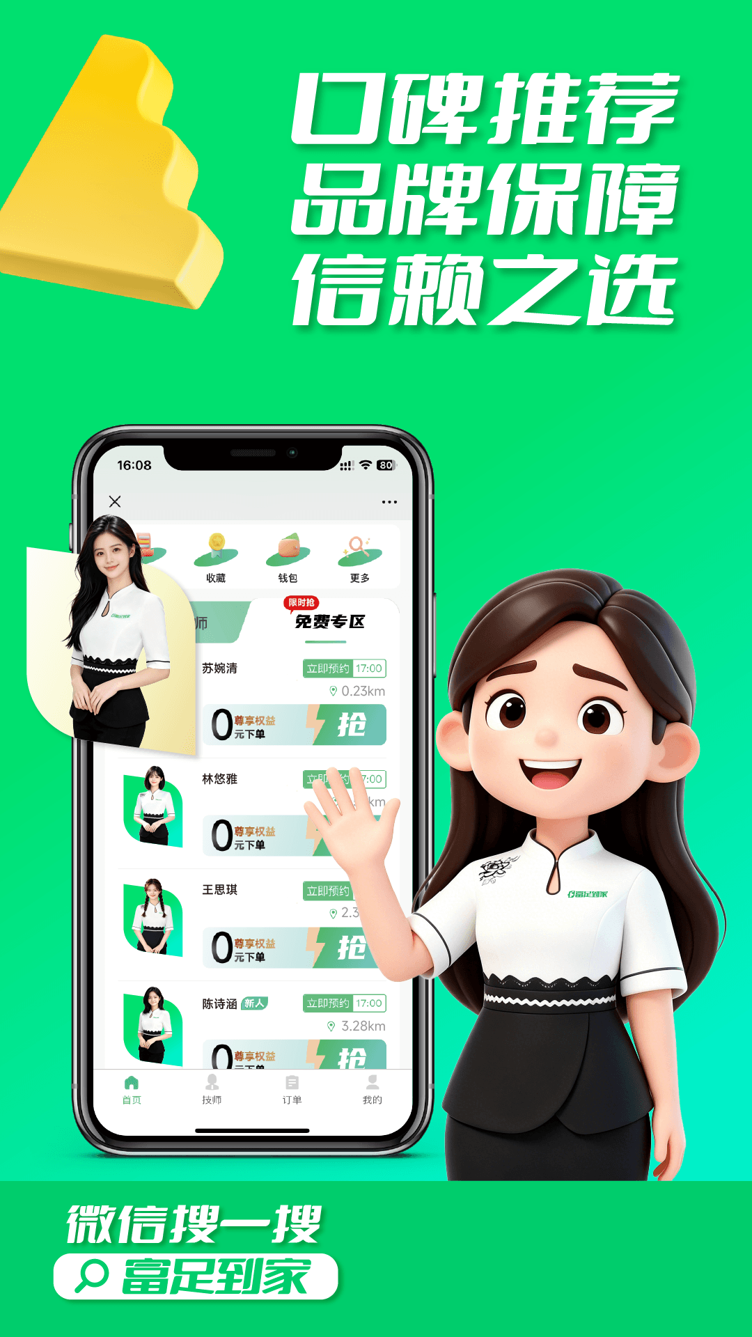 精彩截图-富足到家2026官方新版