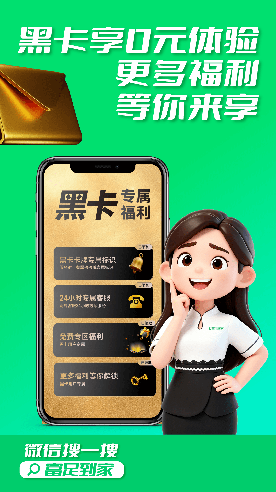 精彩截图-富足到家2026官方新版