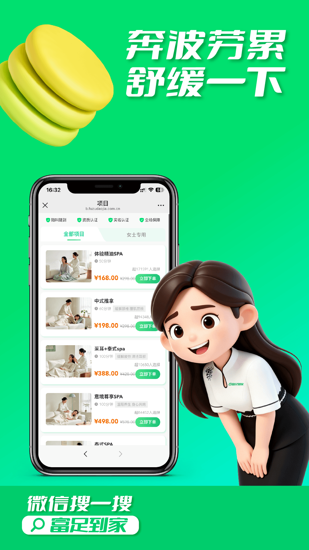 精彩截图-富足到家2026官方新版