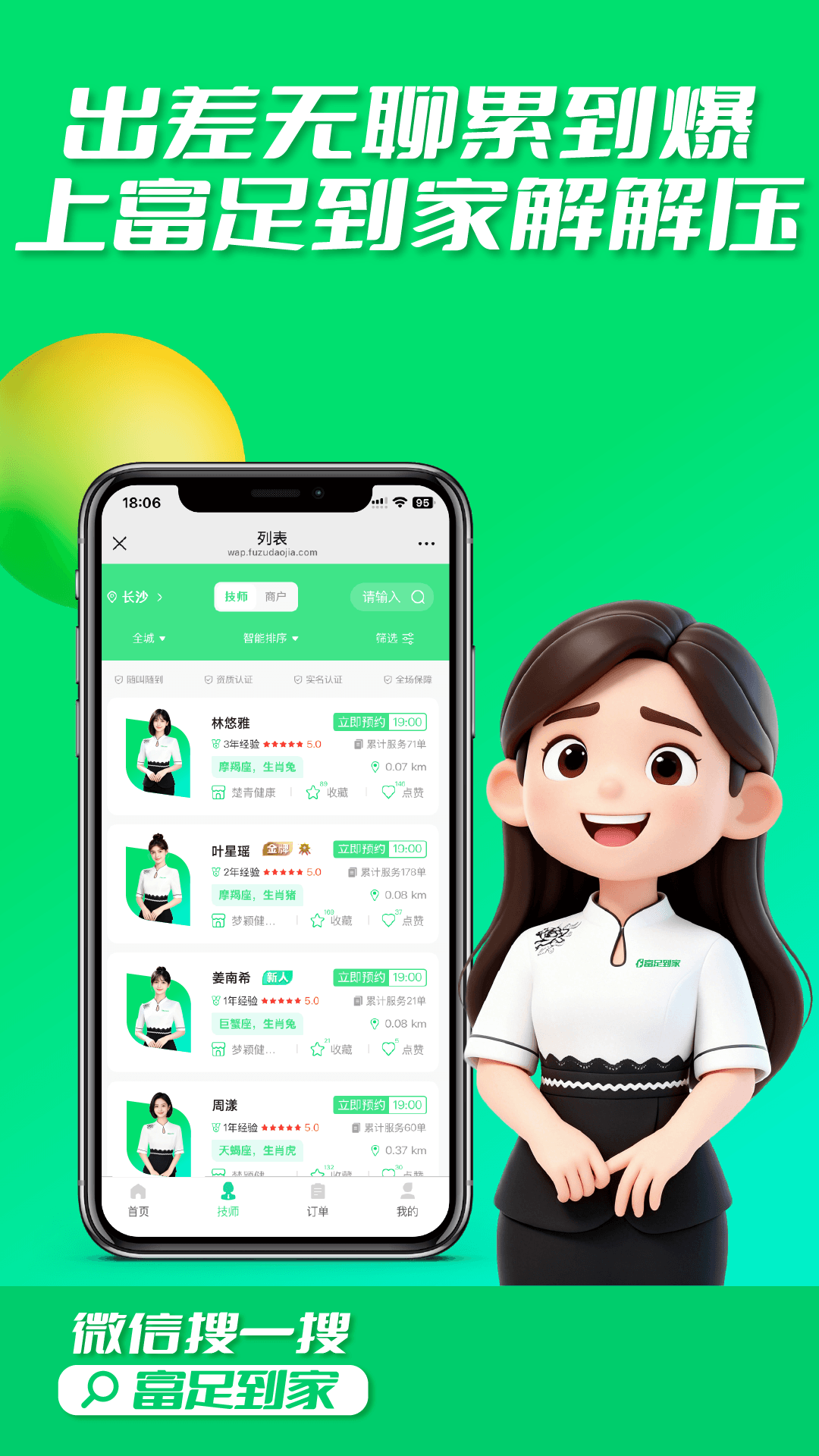 精彩截图-富足到家2026官方新版