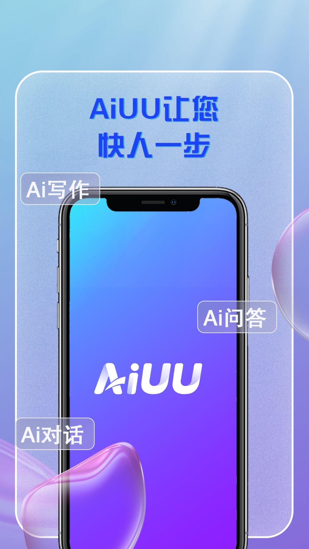 精彩截图-AiUU2025官方新版