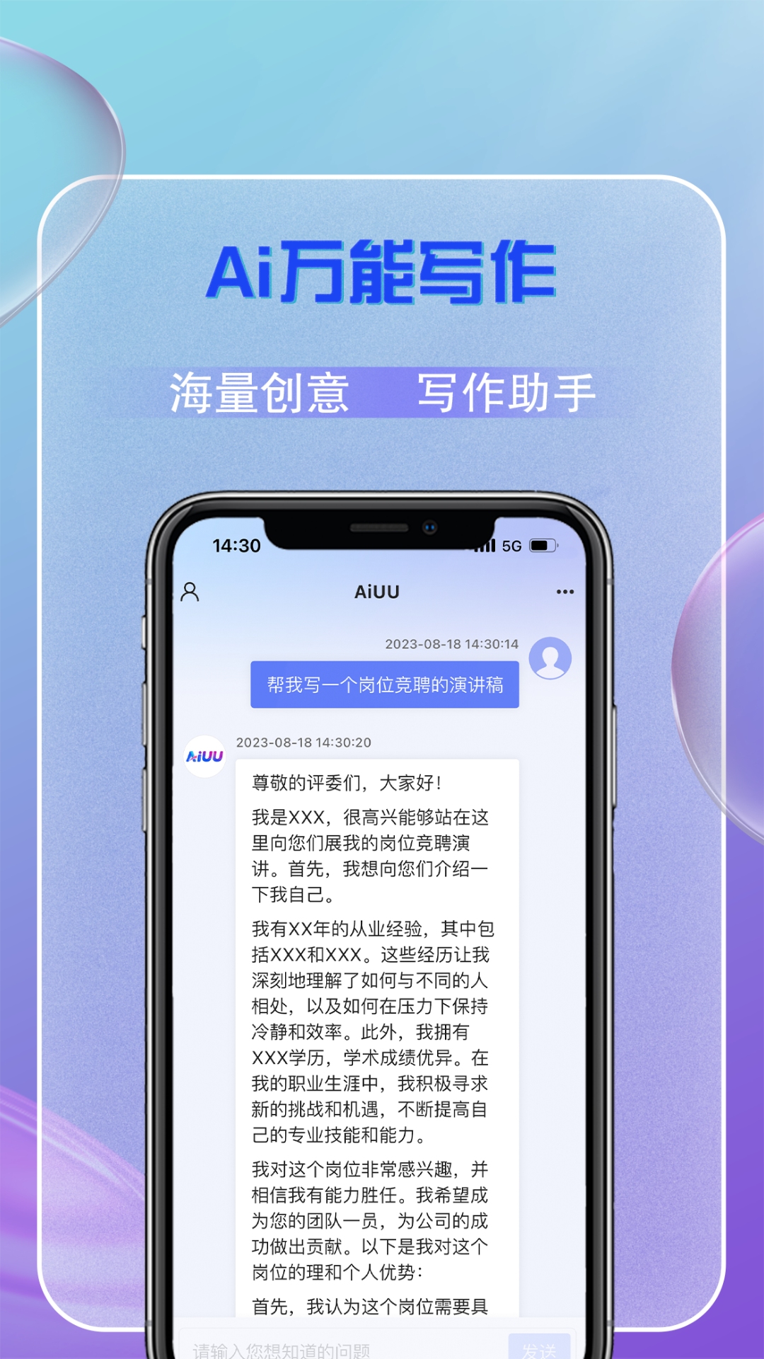 精彩截图-AiUU2025官方新版