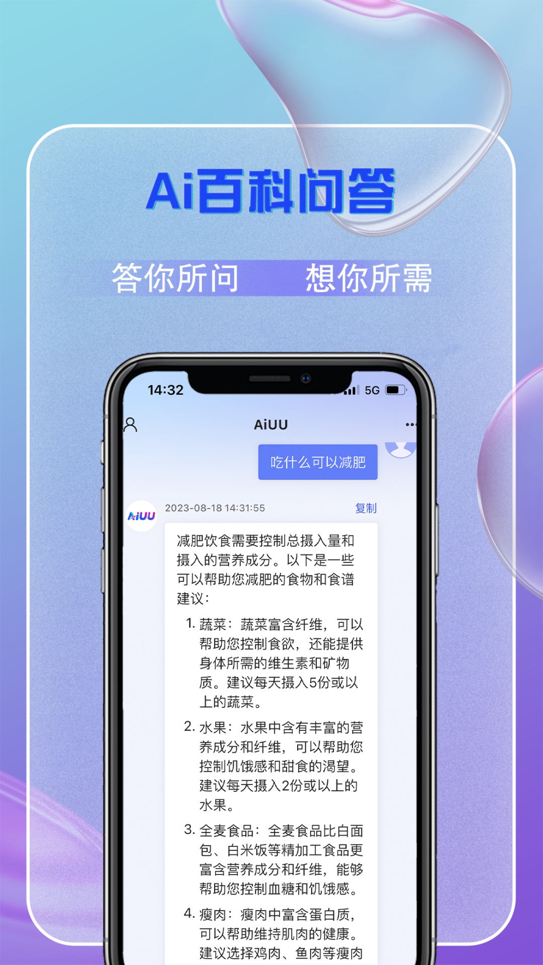 精彩截图-AiUU2025官方新版