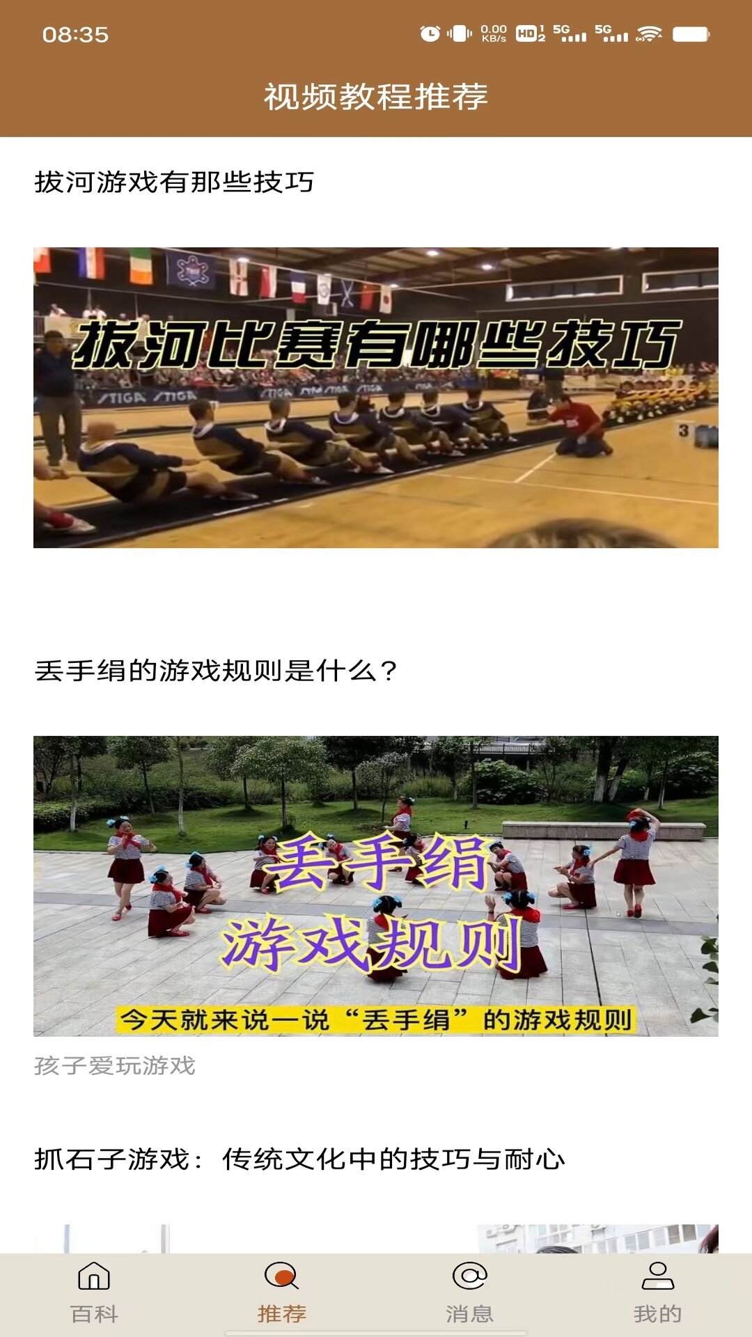 精彩截图-游戏百科2025官方新版