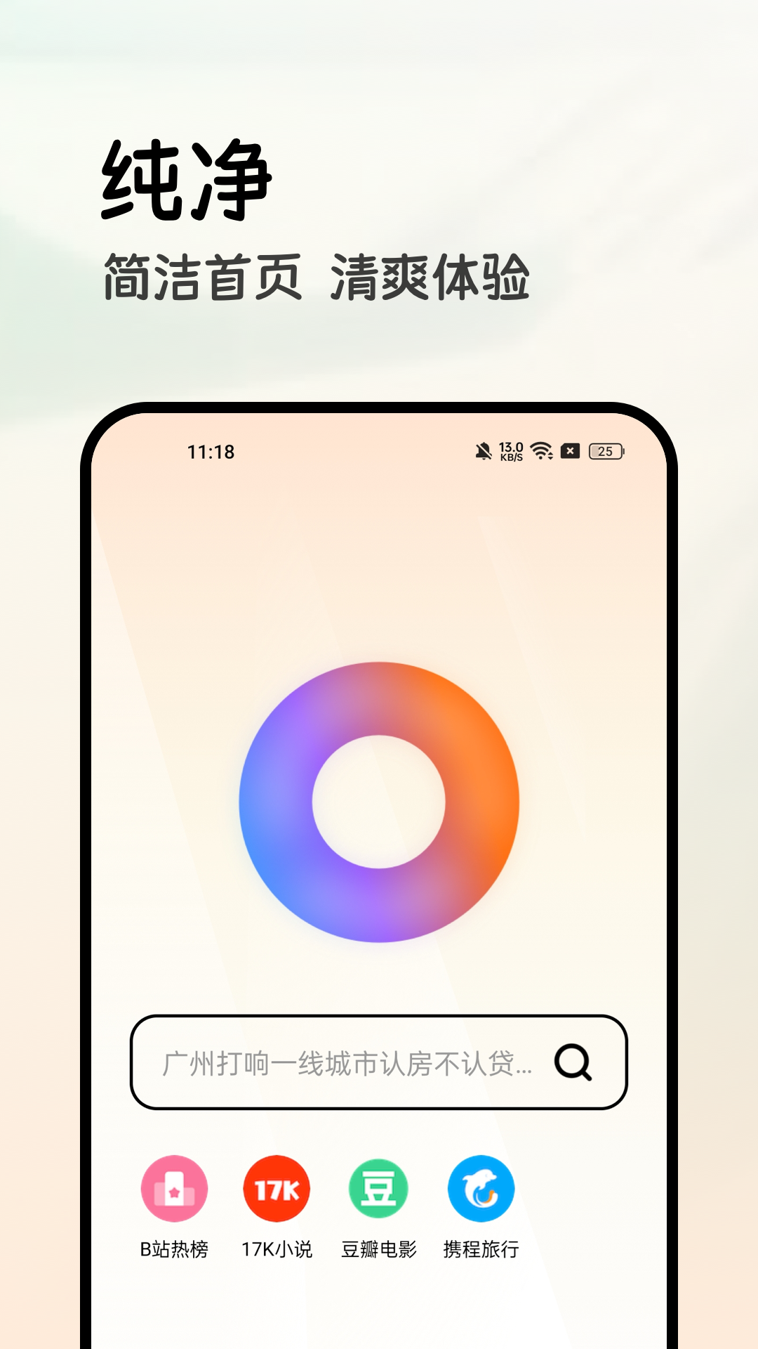 全能浏览器 截图 1