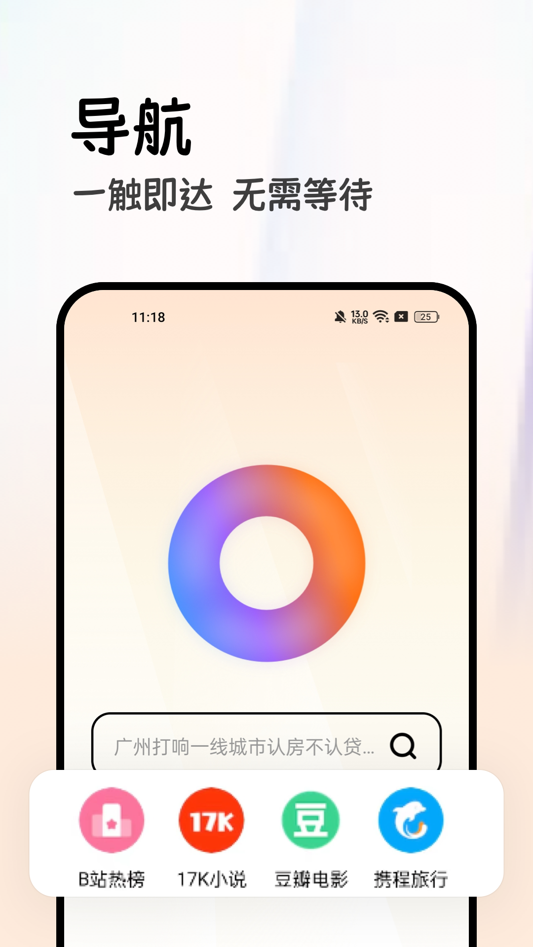 全能浏览器 截图 2