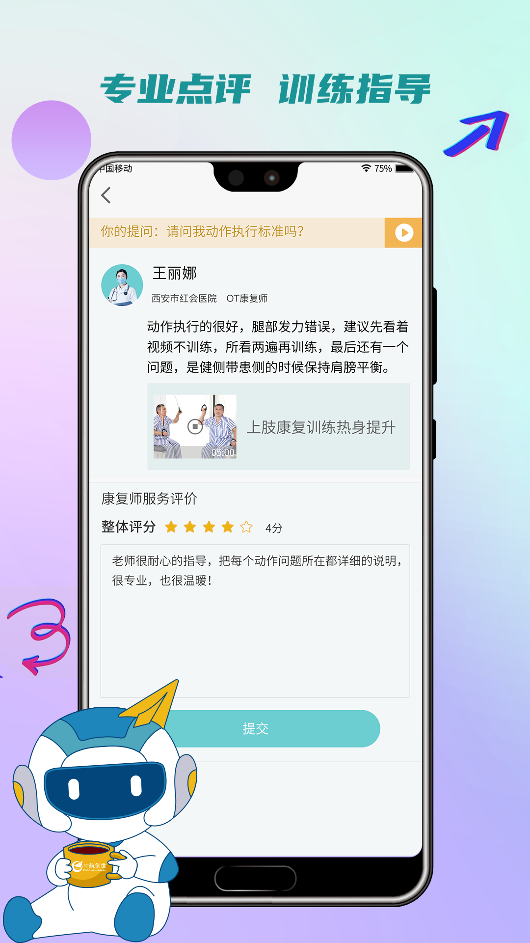 精彩截图-松鼠康复2026官方新版