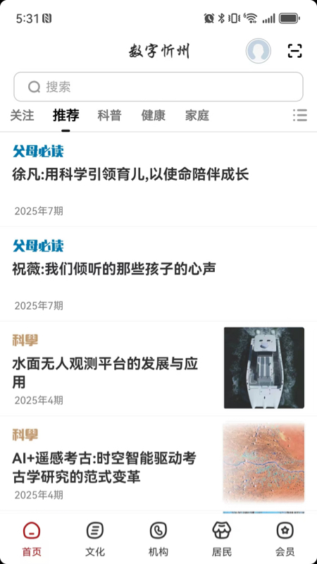 精彩截图-数字忻州2026官方新版