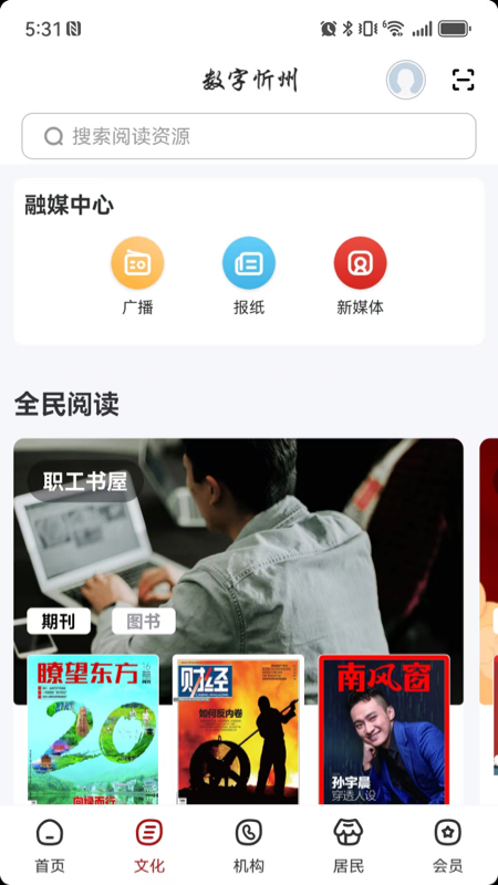 精彩截图-数字忻州2026官方新版