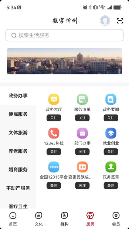 精彩截图-数字忻州2026官方新版