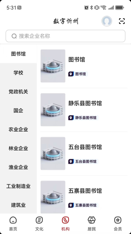 精彩截图-数字忻州2026官方新版