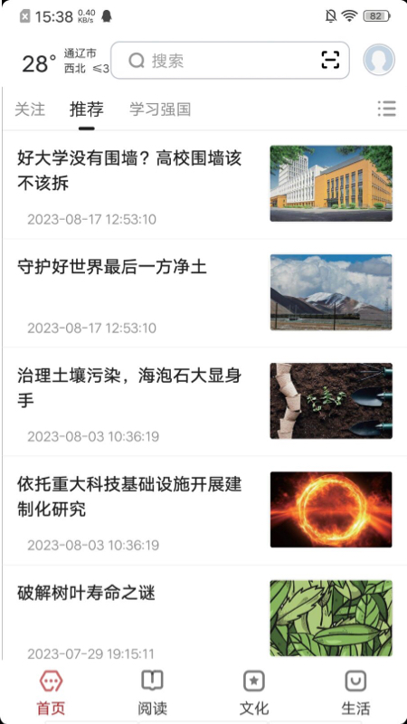 精彩截图-数字通辽2025官方新版