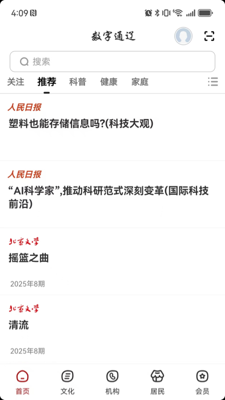 精彩截图-数字通辽2026官方新版