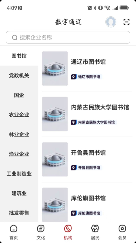 精彩截图-数字通辽2026官方新版