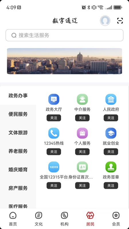 精彩截图-数字通辽2026官方新版