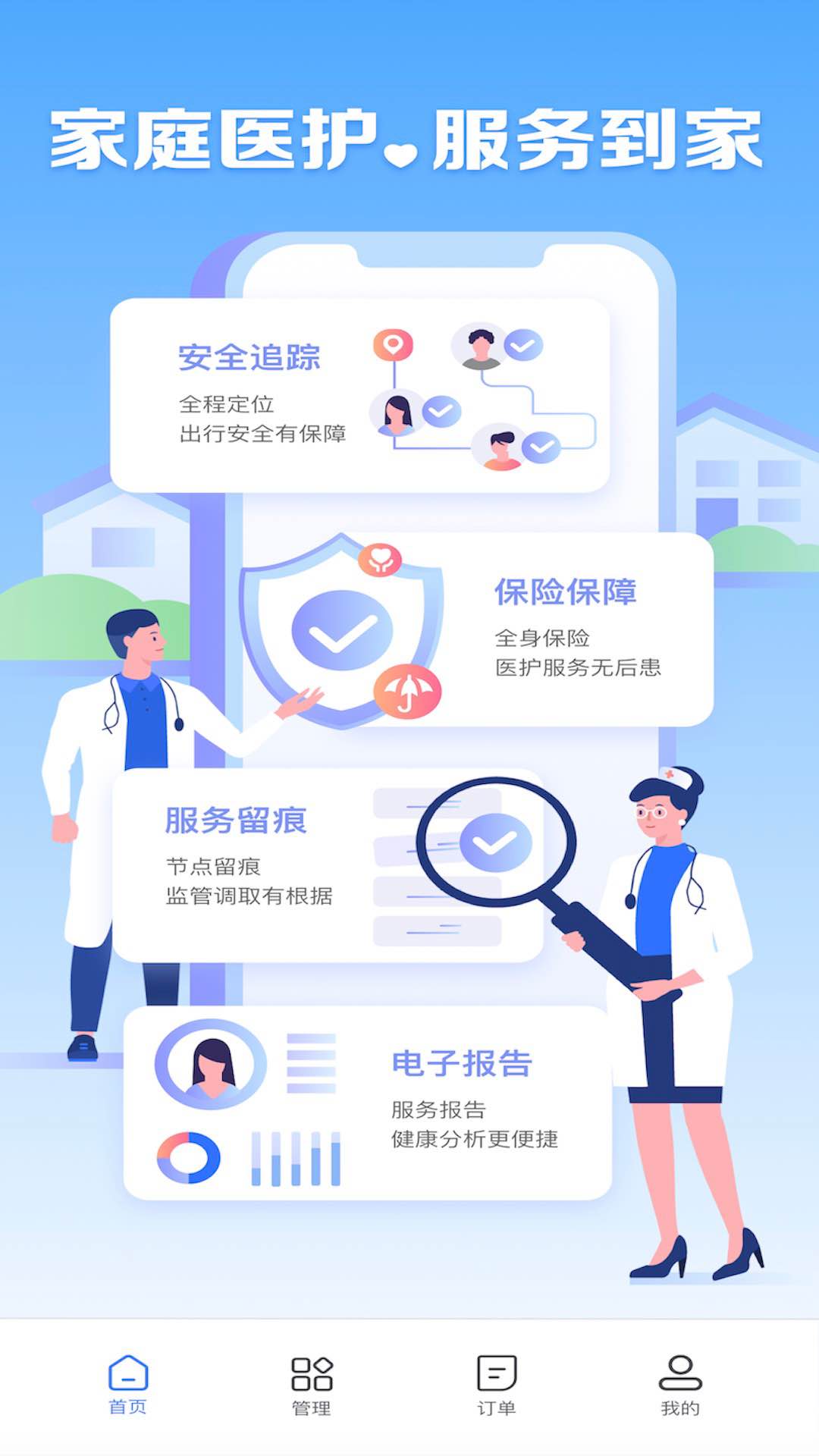 精彩截图-家庭医护-医护端2025官方新版