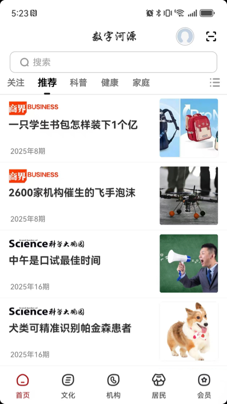 精彩截图-数字河源2026官方新版