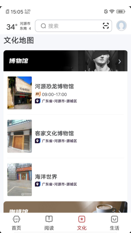 精彩截图-数字河源2025官方新版