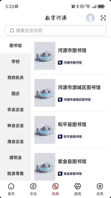精彩截图-数字河源2026官方新版