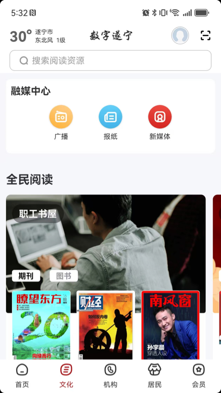 精彩截图-数字遂宁2026官方新版