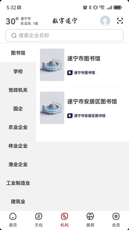 精彩截图-数字遂宁2026官方新版