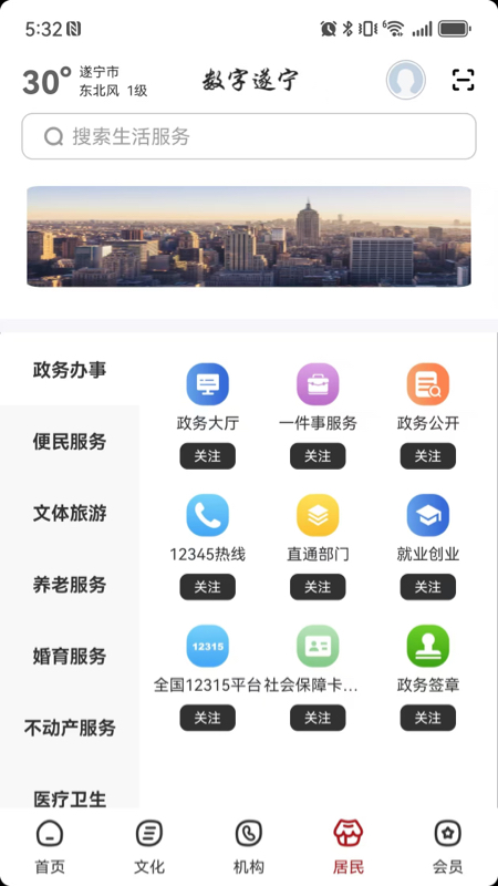 精彩截图-数字遂宁2026官方新版