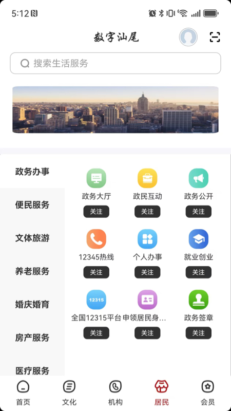 精彩截图-数字汕尾2026官方新版