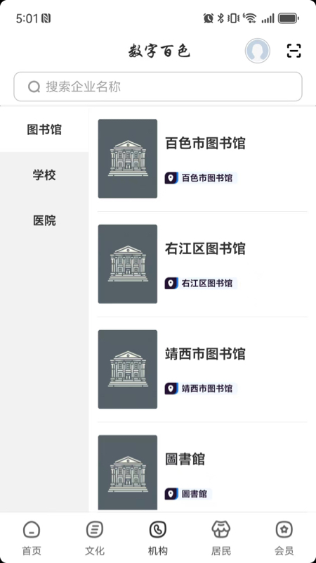 精彩截图-数字百色2026官方新版