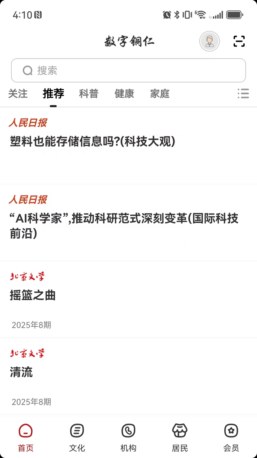 精彩截图-数字铜仁2026官方新版