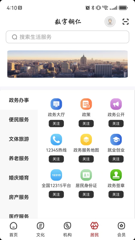 精彩截图-数字铜仁2025官方新版