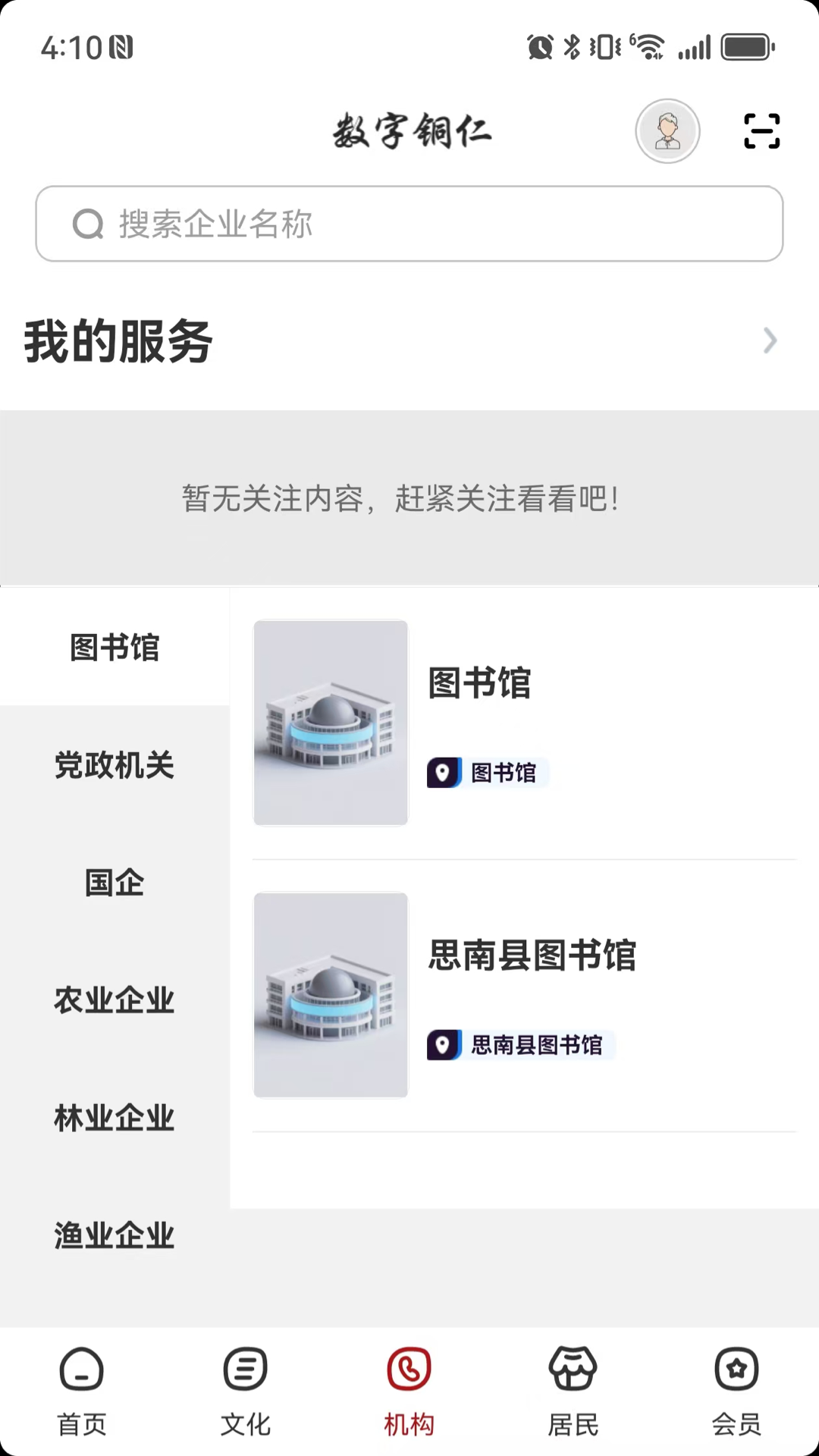 精彩截图-数字铜仁2026官方新版