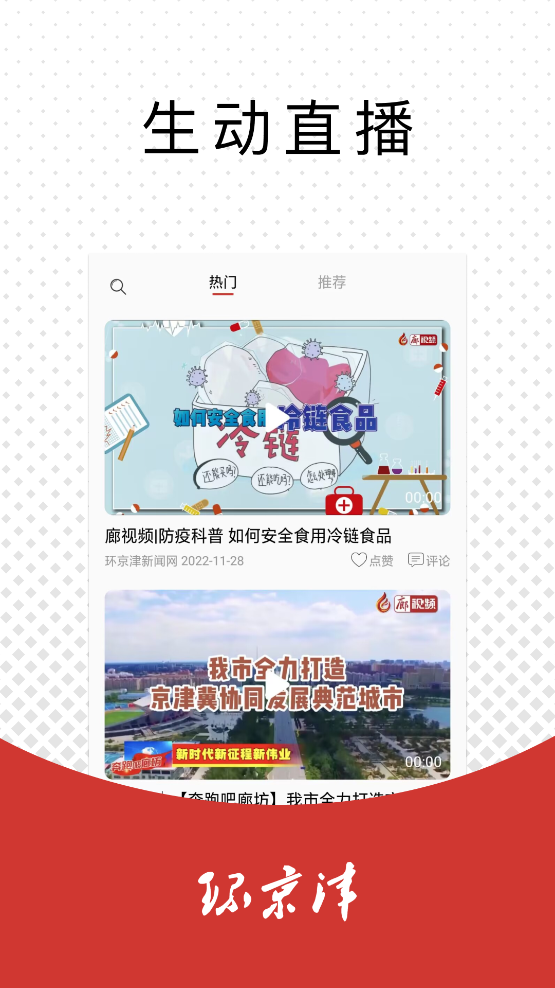 精彩截图-环京津2026官方新版