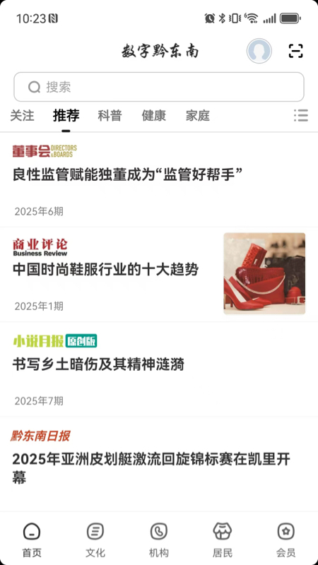 精彩截图-数字黔东南2026官方新版