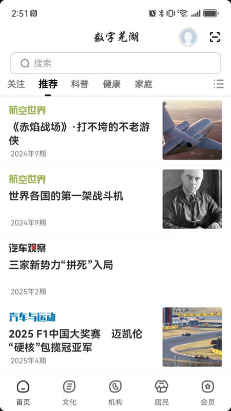 精彩截图-数字芜湖2026官方新版