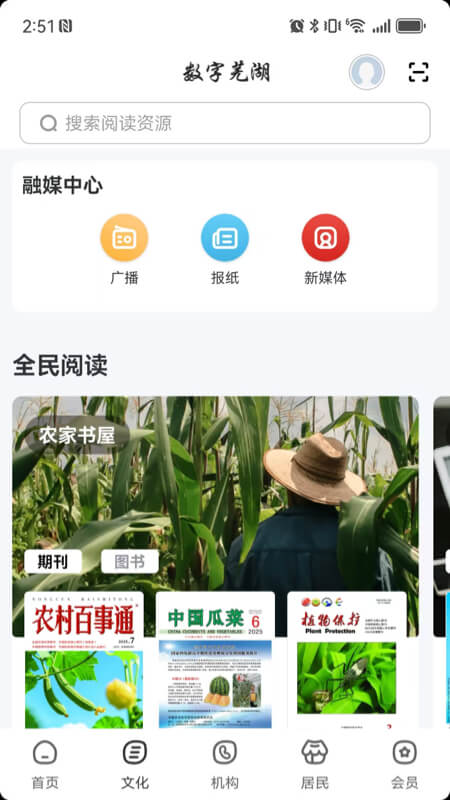 精彩截图-数字芜湖2026官方新版