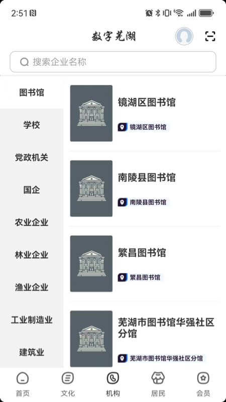 精彩截图-数字芜湖2026官方新版