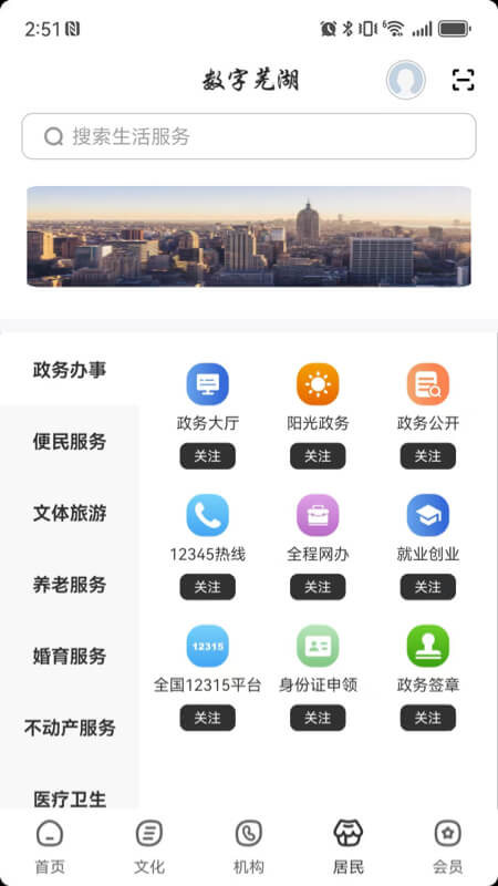 精彩截图-数字芜湖2026官方新版