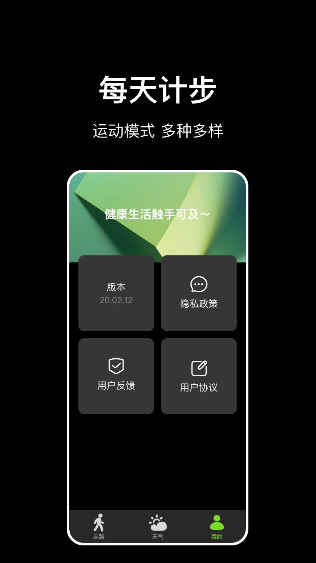 走路计步快 截图 1