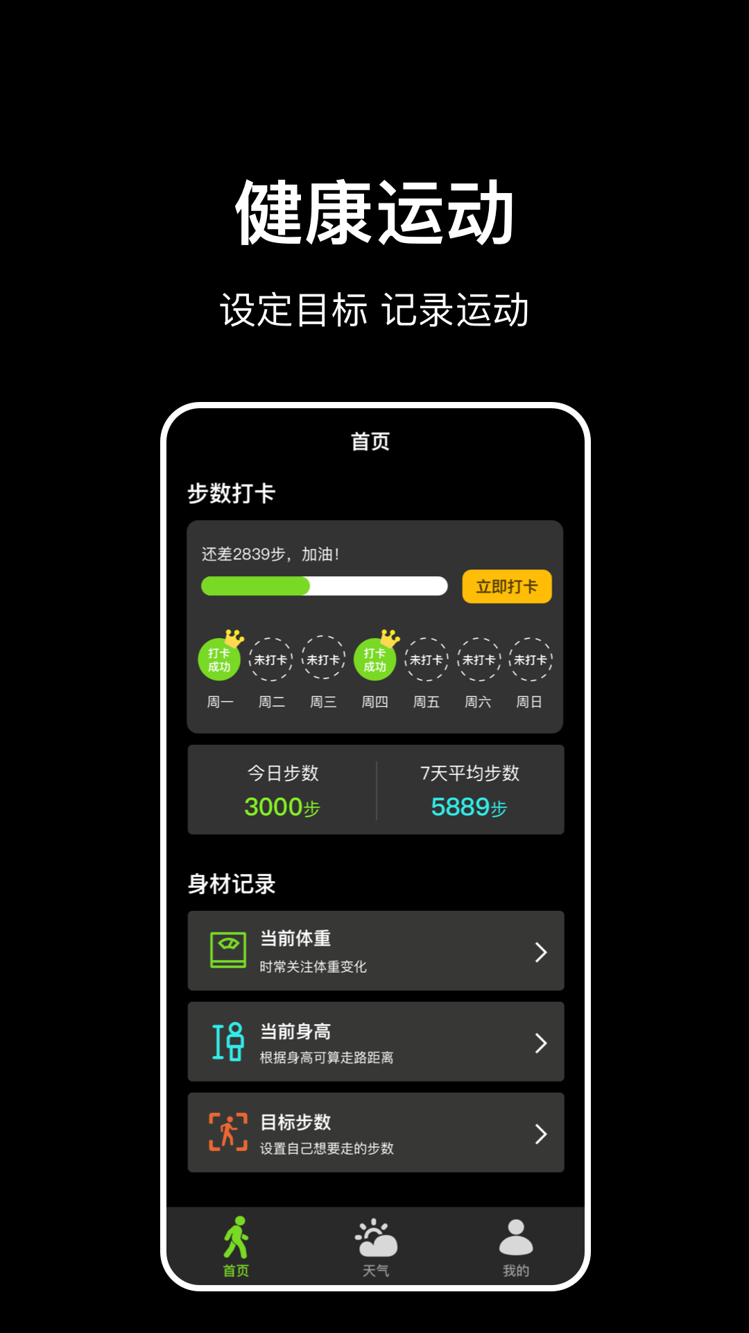 走路计步快 截图 2