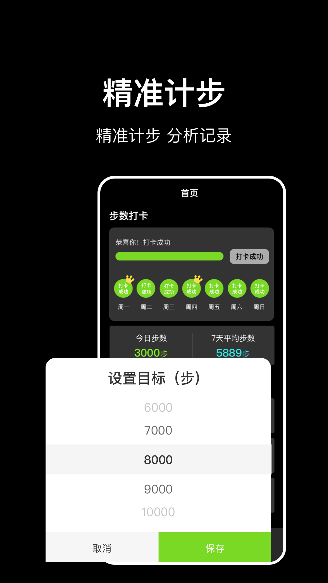 走路计步快 截图 3