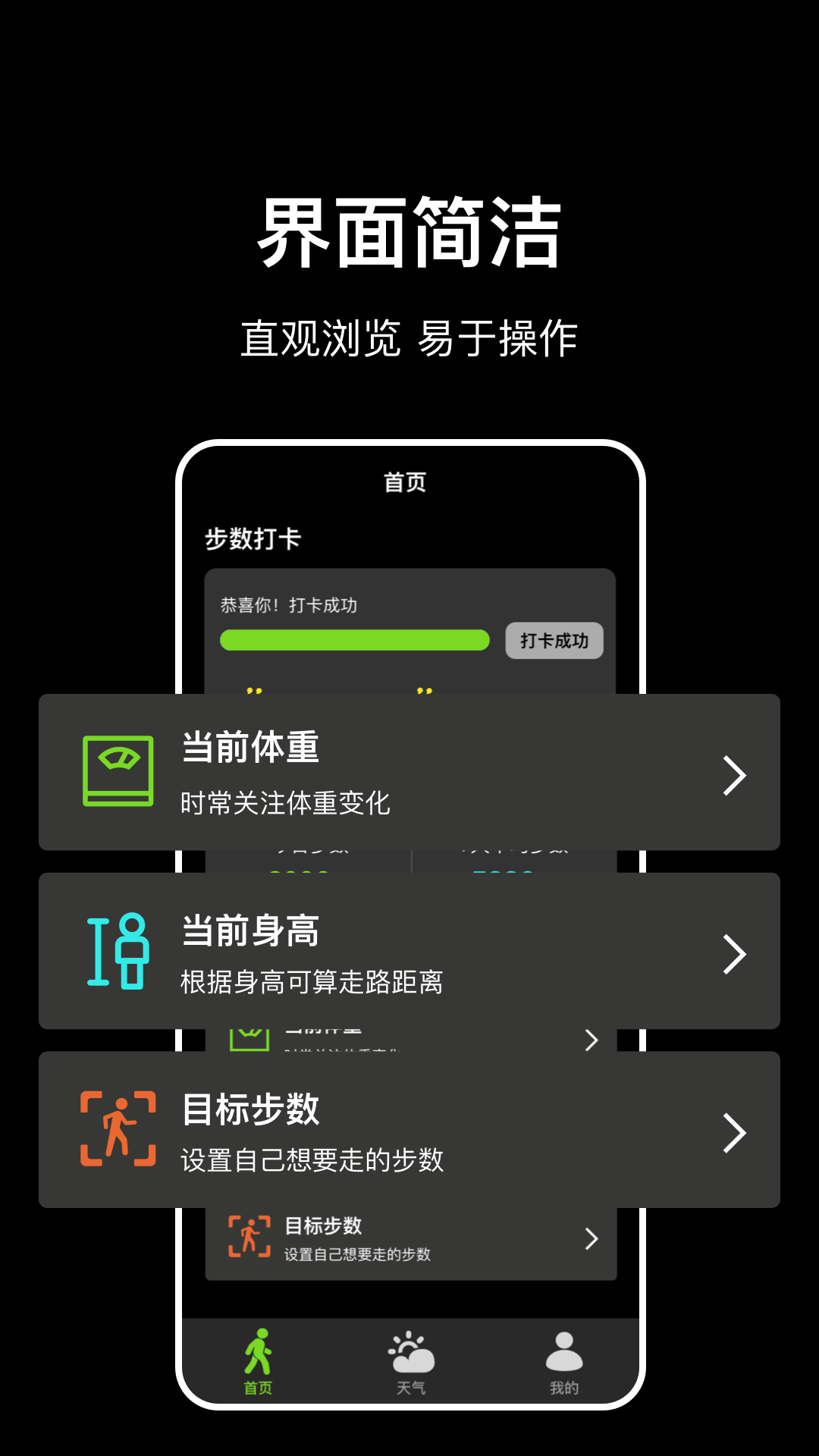 走路计步快 截图 4