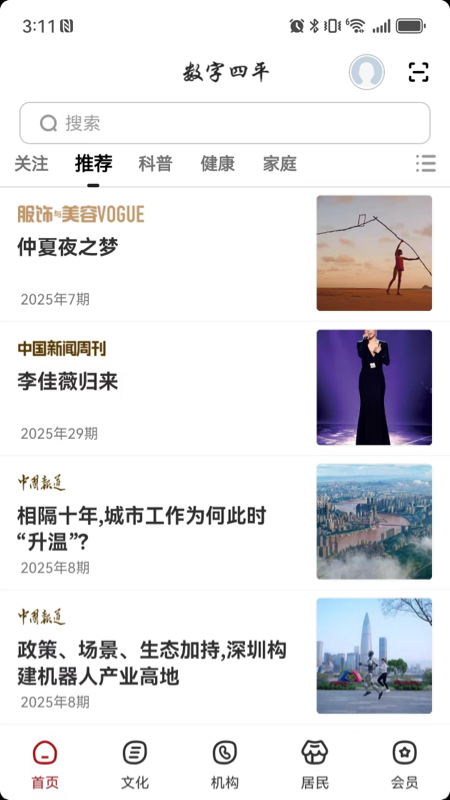 精彩截图-数字四平2026官方新版